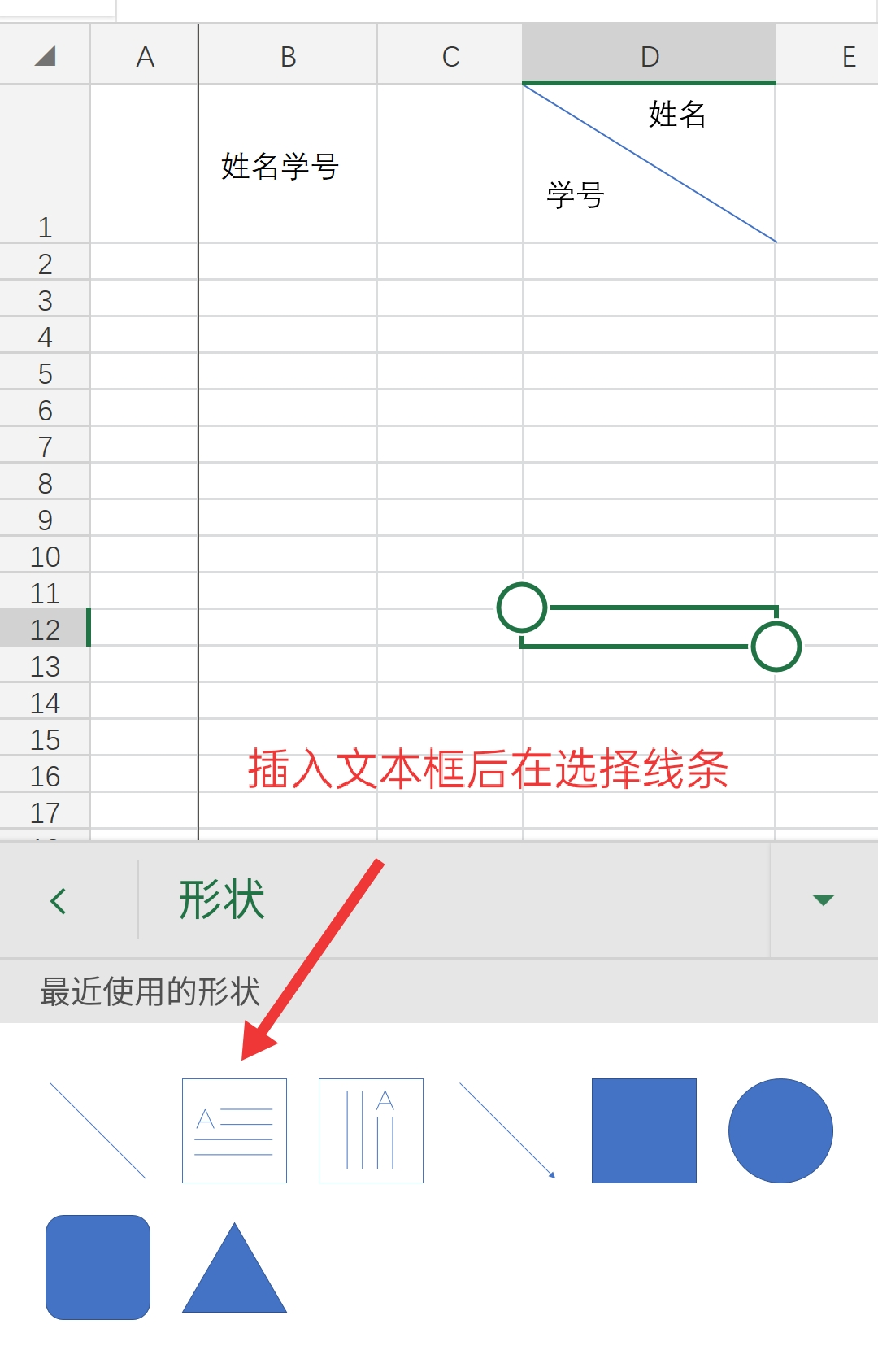 (wps插入文本框)在手机wps中制作单双斜线表头，原来如此简单  第7张