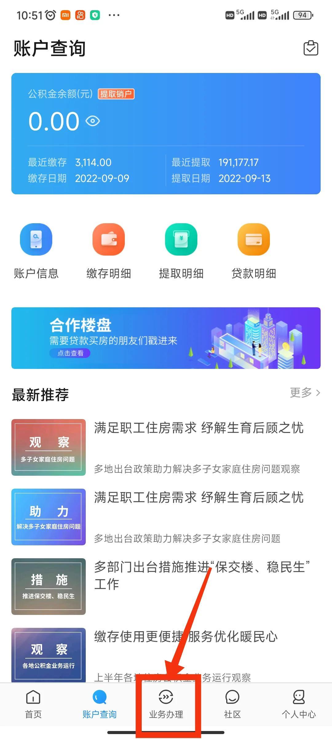 「承德住房公积金app」离休，退休人员住房公积金可以在手机住房公积金app中办理了  第2张