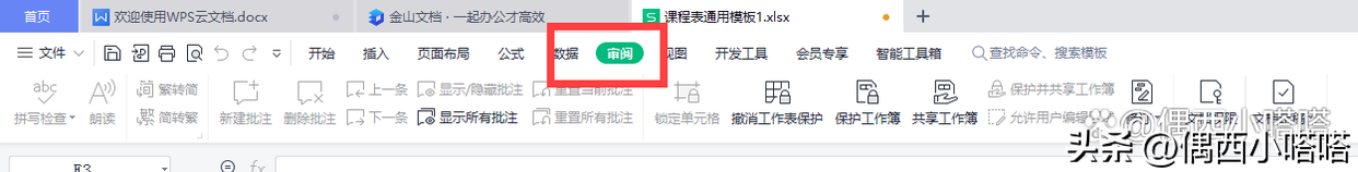 (wps工具栏是灰色无法使用)wps工具栏灰色无法使用  第7张