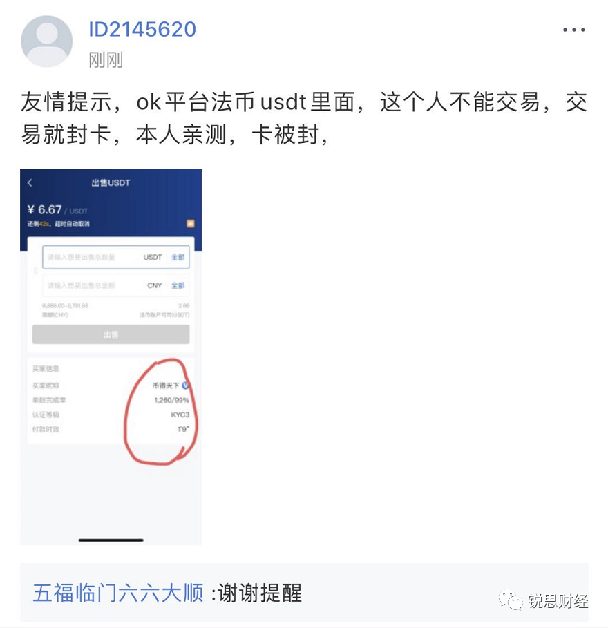 (单向冻结是什么意思)OTC出金封卡潮来袭!“单向冻结”怎么办?  第8张