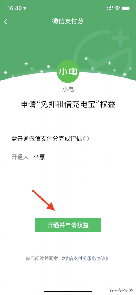 (免押金充电宝)微信也能免押金借充电宝了?先来看看你的分数够不够  第5张