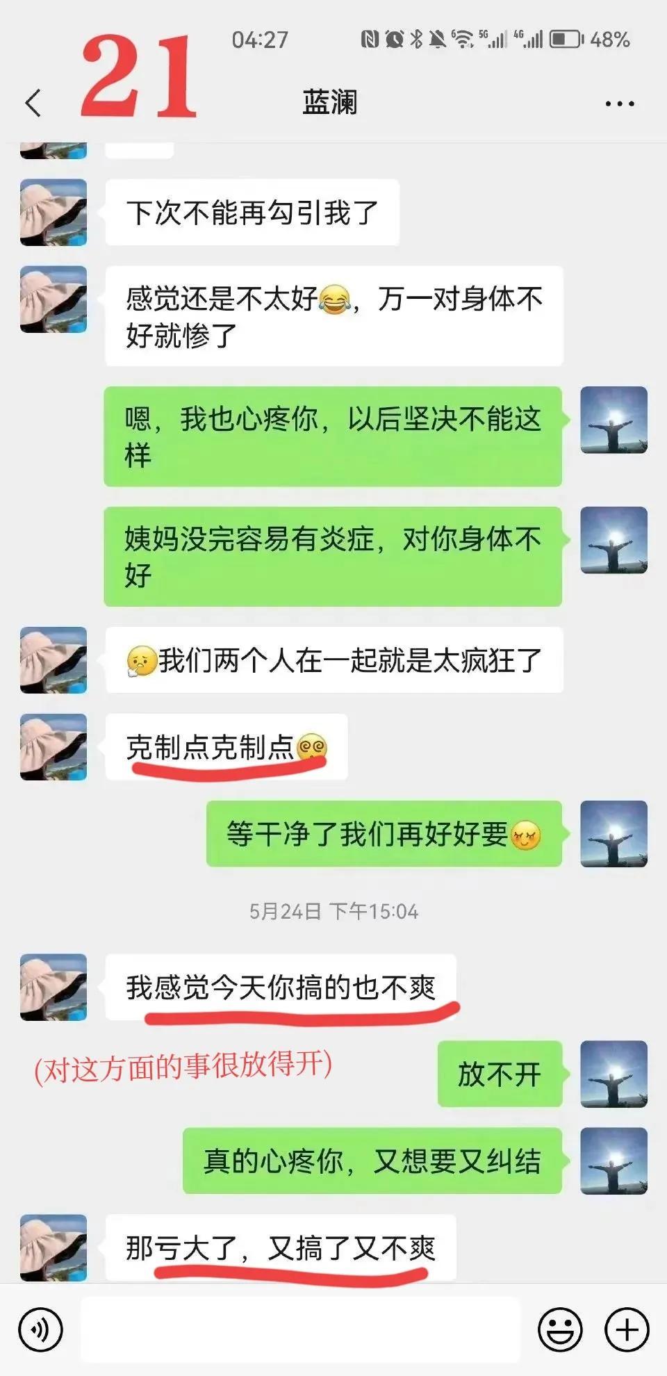 聊天记录图片 柳州局长出轨聊天记录完整版，截这23张图，是局长夫人最黑暗时刻  第25张