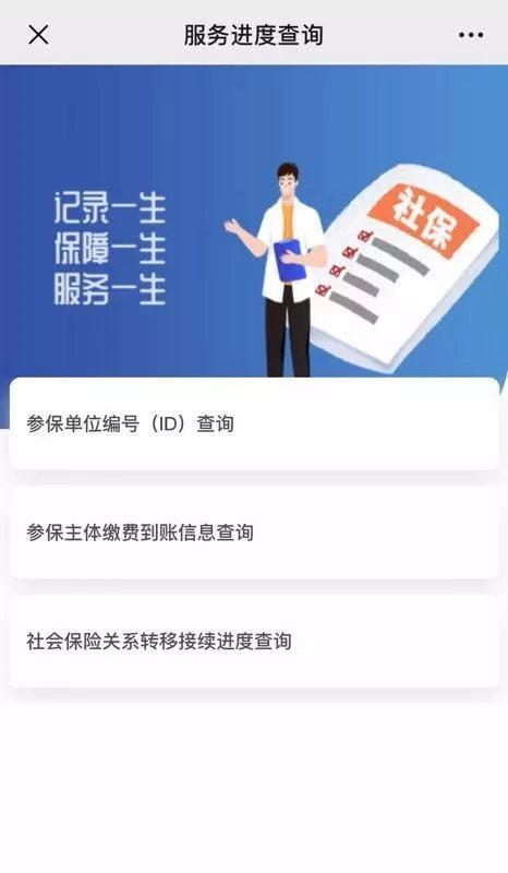 (天津社保查询)天津社保新功能上线啦!在家就可查询到社保业务办理进度  第3张