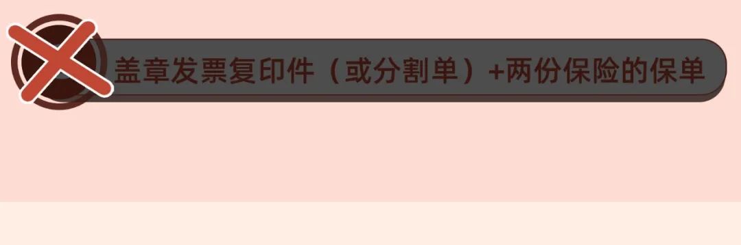 (买了两家保险怎么理赔)买了两份保险，医院却只开一张发票，怎么做能申请两家理赔呢?  第17张