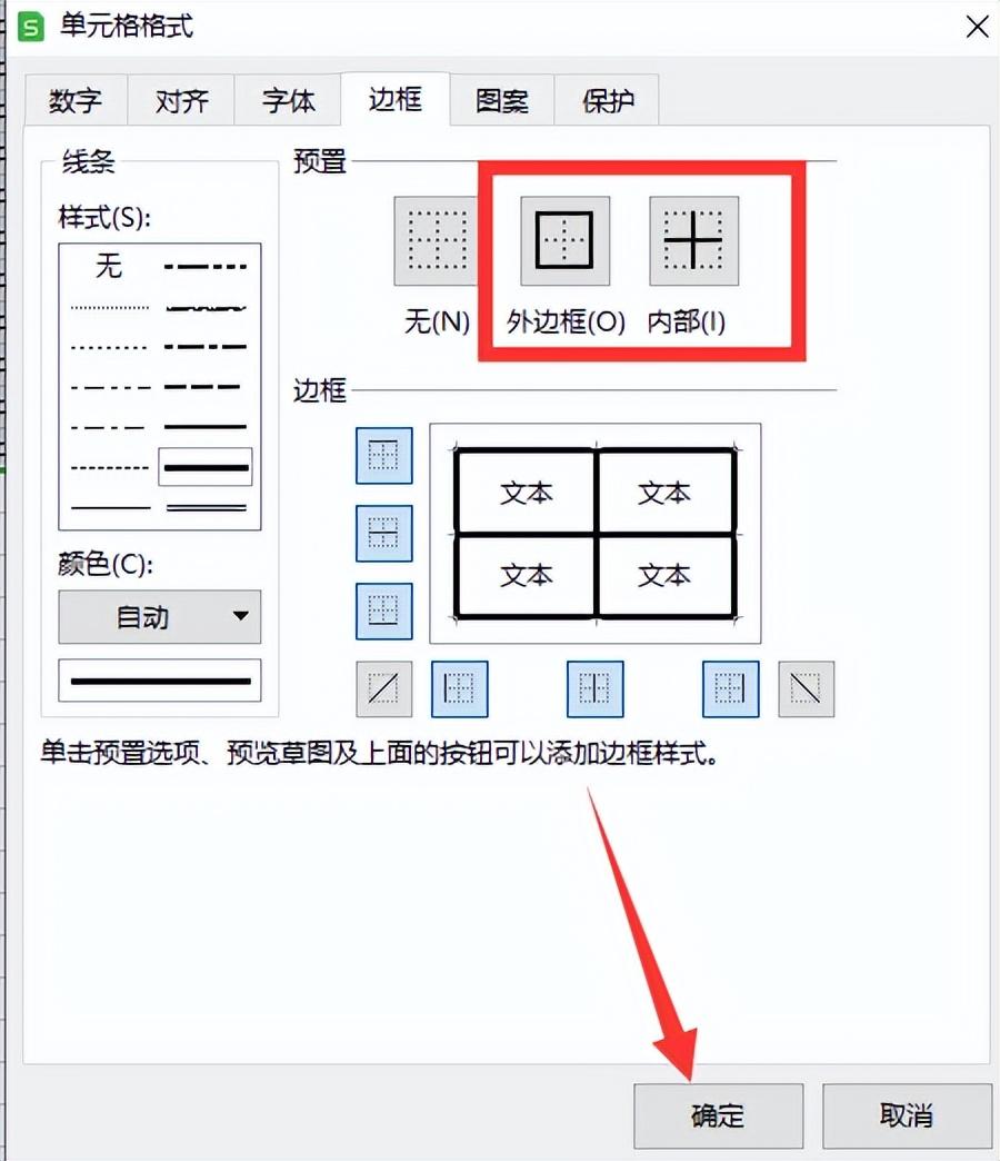 (wps表格边框粗细改不了)excel表格线条加粗 第12张 (wps表格边框粗细改不了)excel表格线条加粗 第12张
