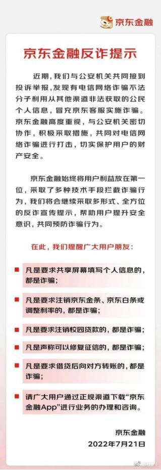 (京东白条是什么意思)京东白条是怎么被骗子盯上的?  第4张