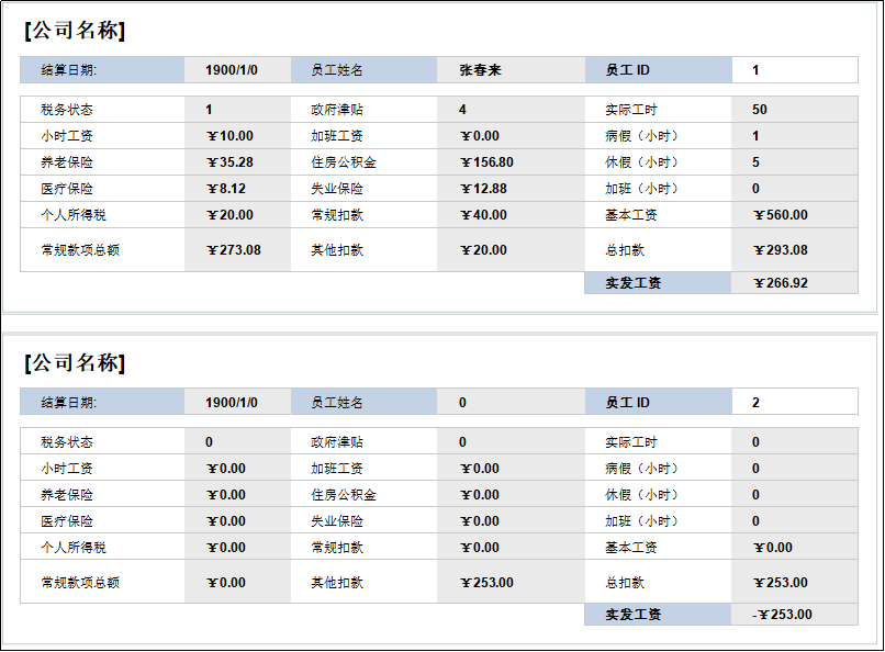 (工资发放表)「财务工具」12款全面的员工工资计算表工资发放表(EXCEL)  第4张