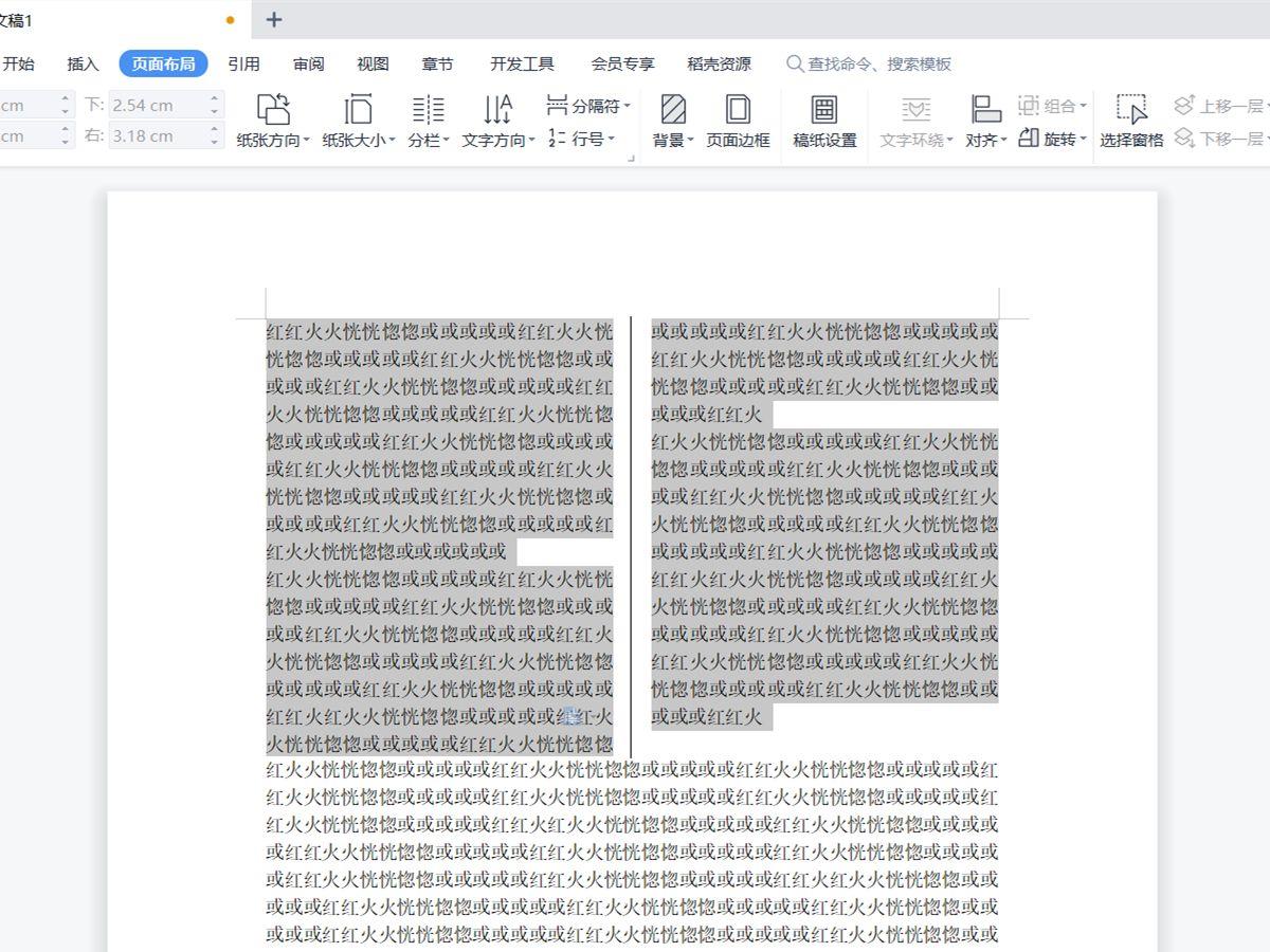 (wps分栏怎么让文档先填满左边)wps分栏在哪里?怎么分栏，需要注意什么  第8张