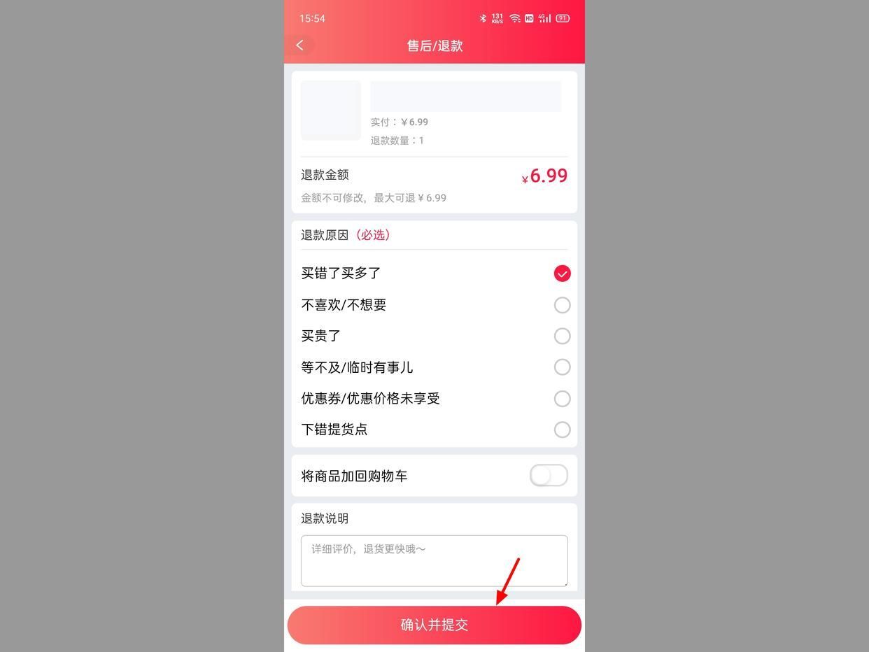 (退款怎么退)淘宝买菜怎么申请退款，需要注意什么，具体步骤  第6张