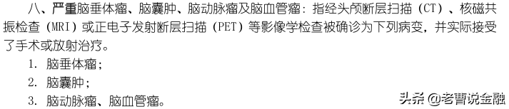 「中国人寿重疾险种介绍」十大寿险公司主打产品重疾险种评测(三)-国寿福80重疾30特疾  第65张