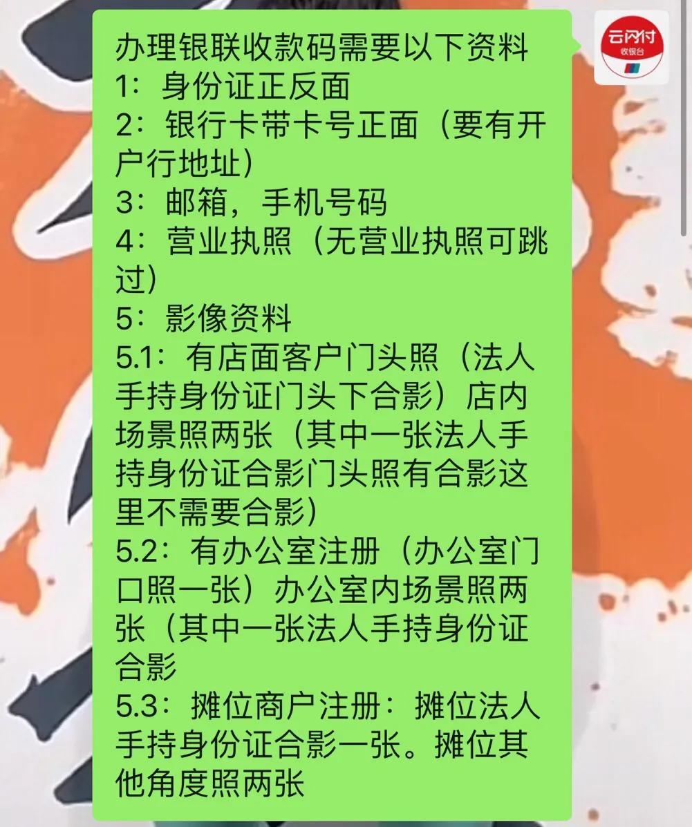 (云闪付收款码)什么是云闪付收银台，银联前置商家收款码  第7张