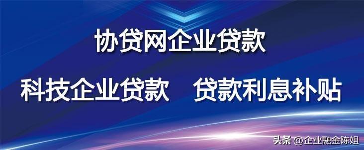 (工商税务贷款需要什么条件)企业贷款-企业税票贷需要哪些条件?需要准什么资料?  第1张