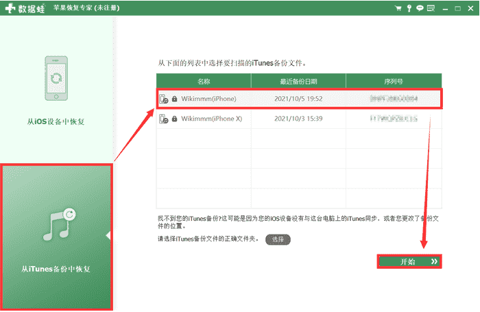 如何找到被删除的微信聊天记录 微信怎么恢复聊天记录?如何找回删除的微信聊天记录  第5张