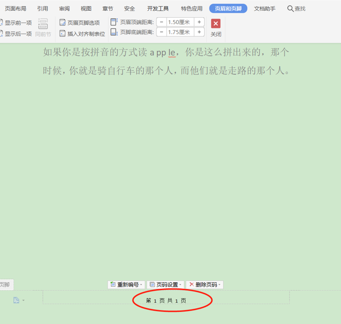 (wps页数设置怎么设置)Word文字技巧—Word怎么设置页码  第6张