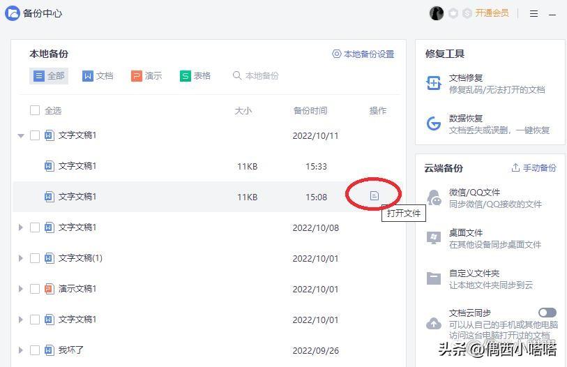 (wps如何设置自动保存)WPS编辑后未保存还能找回吗?如何设置自动备份?  第3张