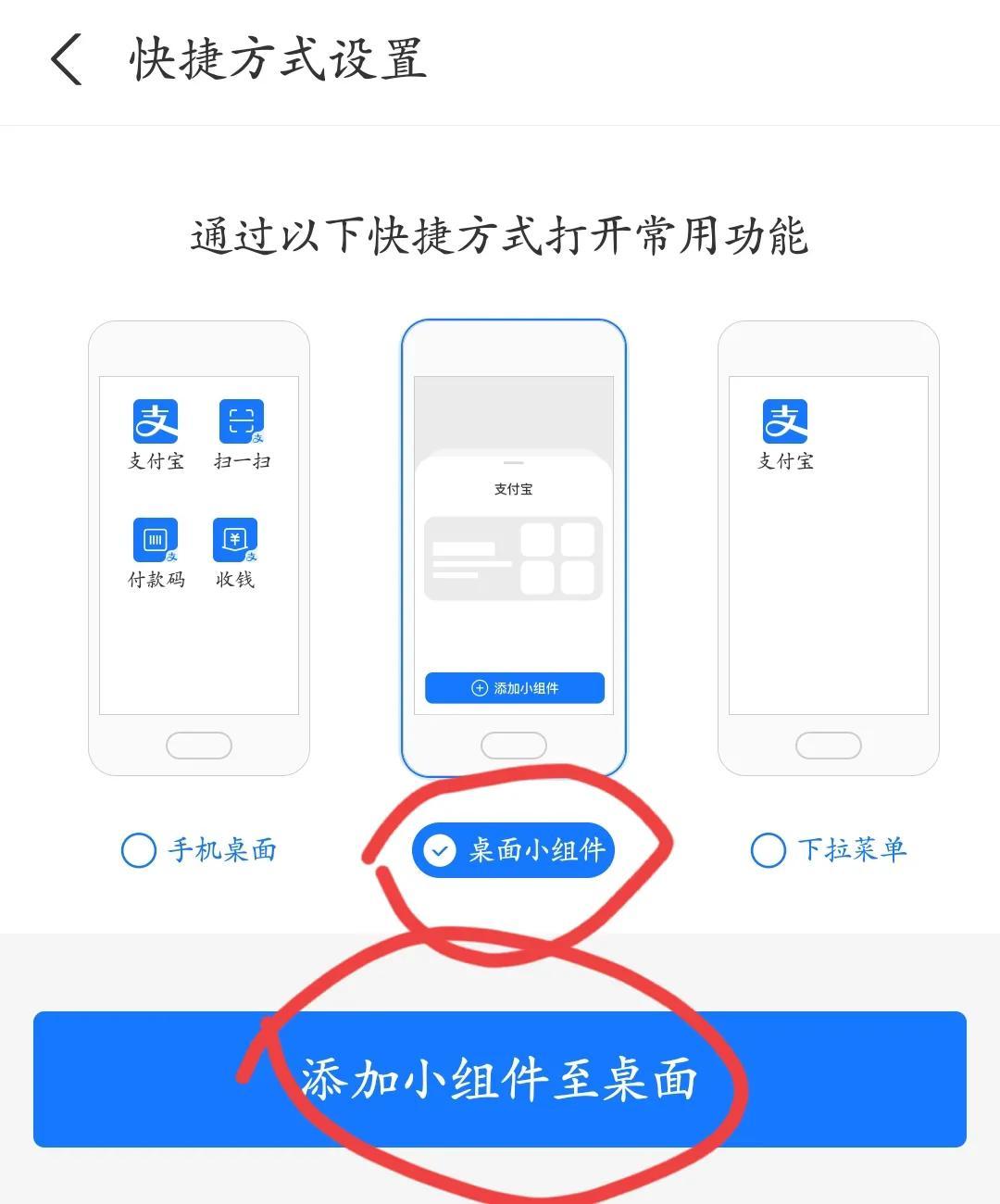 (支付宝怎么付款)如何在桌面快速打开支付宝扫码，付款，健康码，交通卡  第5张