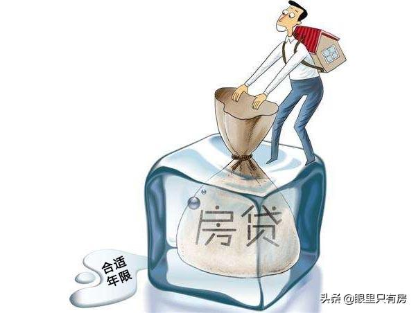 房贷年限，对于房贷年限，一旦你不知这5个“秘密”，房贷压力将会增加20%  第1张