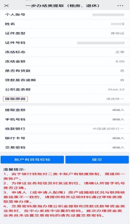 退休了公积金怎么提取 济南租房、退休提取住房公积金可以一步办结了，详细指南来了  第22张
