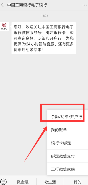 (银行卡查询余额)微信竟然还可以查询银行卡余额，超实用，每年省下一大笔钱!  第4张