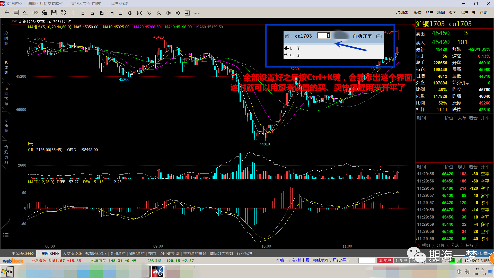 (期货交易软件)期货交易软件--文华财经买、卖快捷键设置方法步骤  第8张
