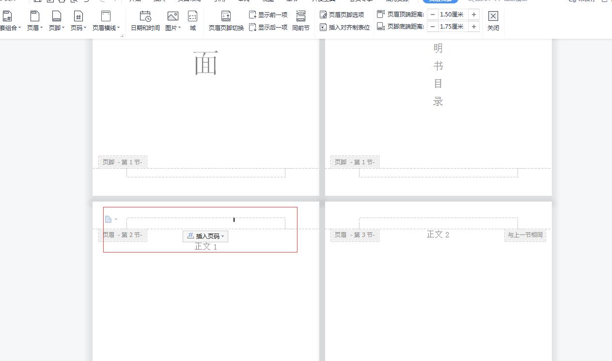 (wps页码设置)在WPS中如何设置word的页码不从第一页开始，从指定页开始插入  第2张