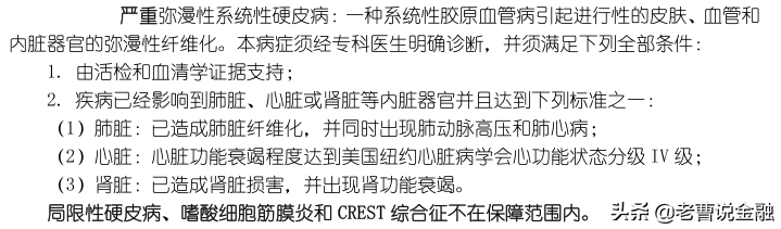 「中国人寿重疾险种介绍」十大寿险公司主打产品重疾险种评测(三)-国寿福80重疾30特疾  第17张