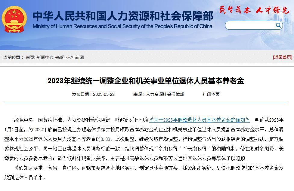 (30年工龄退休工资是多少)2023年养老金上涨3.8%，工龄30年，养老金3000元，上涨多少钱?  第3张