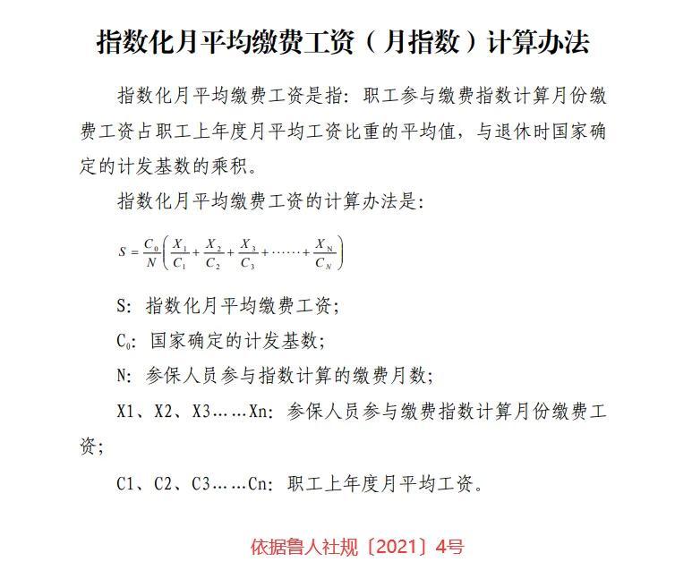 (社保计算器2022计算器)2022年社保退休金的计算方法是怎样的?主要包括哪些部分?  第3张