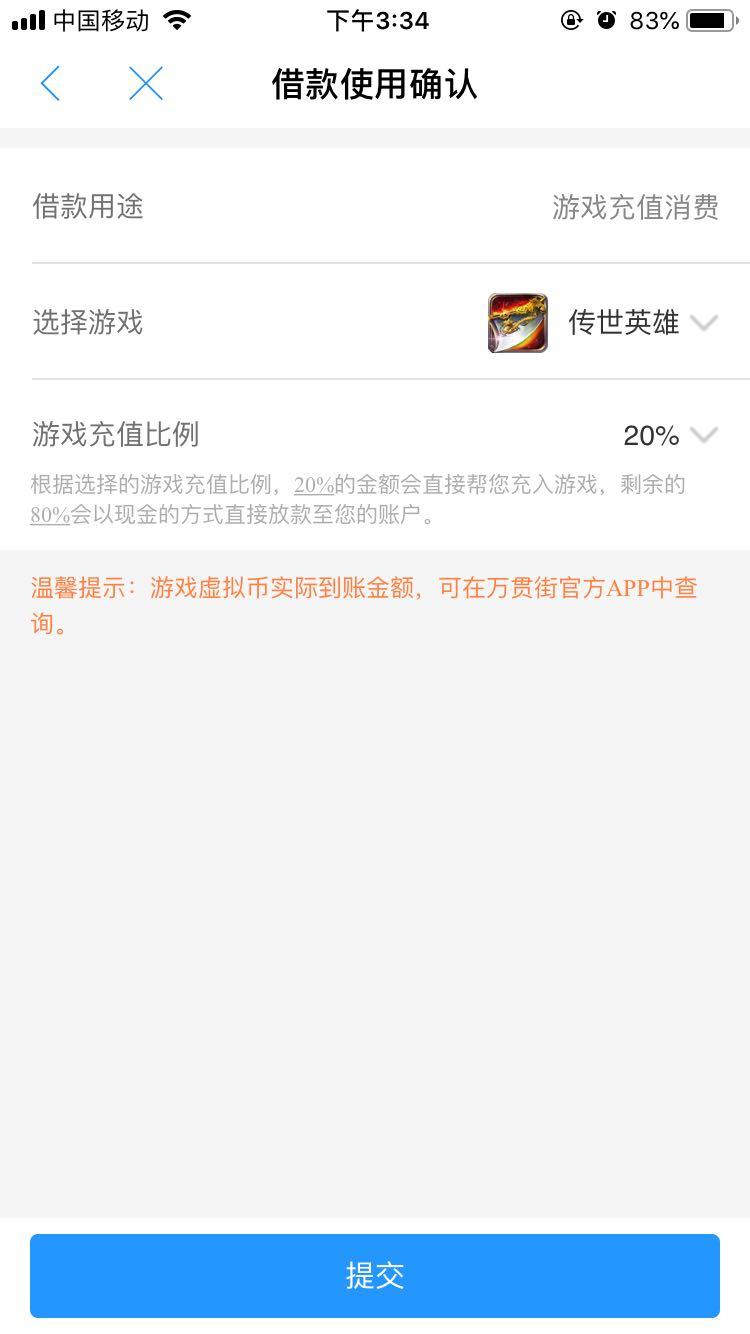 (去哪借)披着羊皮的狼 套路满满的套路贷平台——去哪借APP  第6张