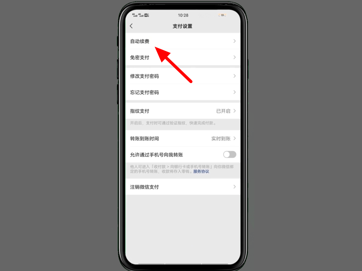 (微信自动扣费怎么关闭)微信自动扣费怎么关闭  第9张