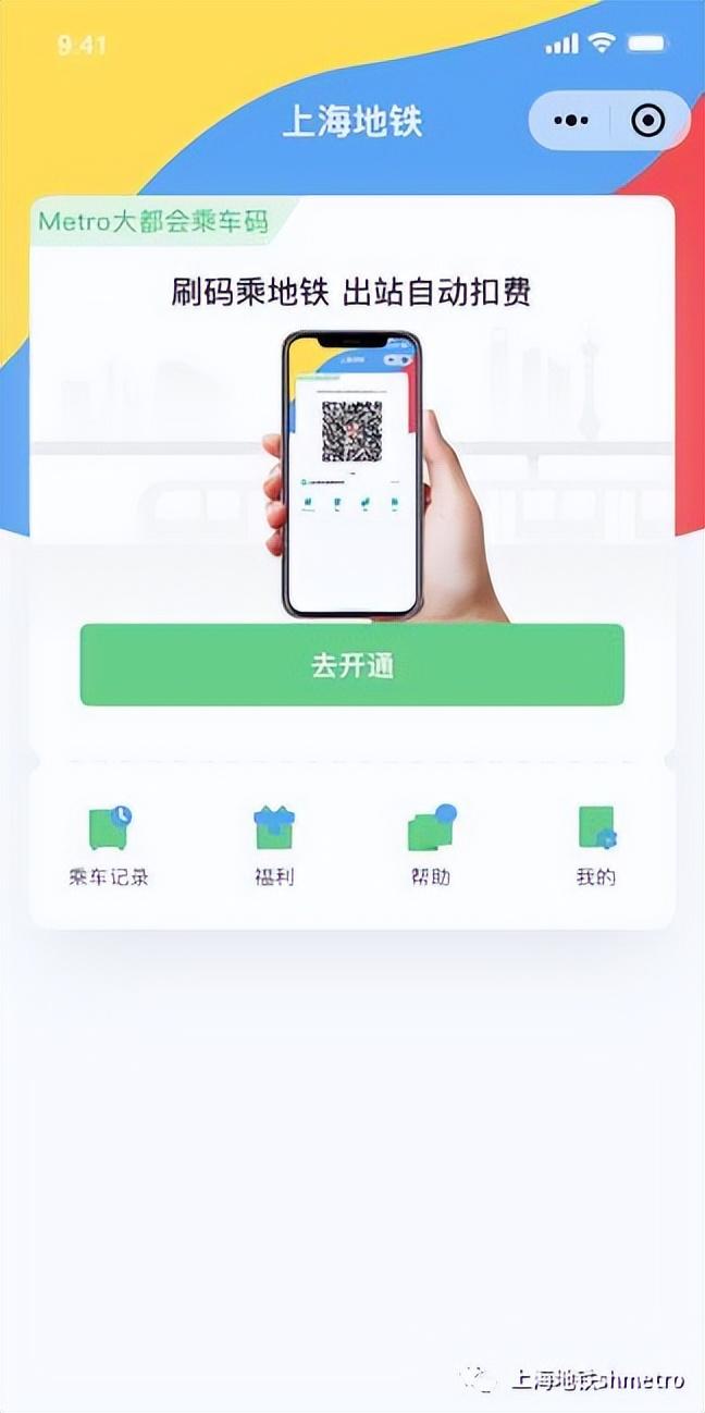 下载地铁乘车码二维码 下周三起，上海地铁能用支付宝微信刷码乘坐了，可一码通行，开通乘车二维码步骤一览  第5张