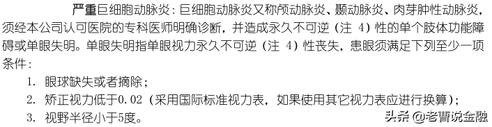 「中国人寿重疾险种介绍」十大寿险公司主打产品重疾险种评测(三)-国寿福80重疾30特疾  第39张