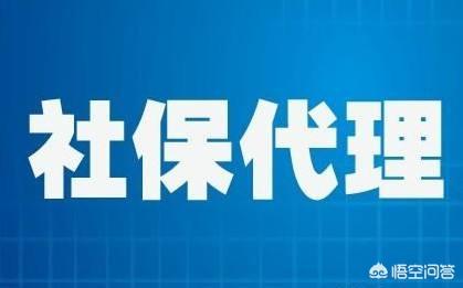 (挂靠企业缴纳社保)挂靠在其他单位或企业缴纳社保费用，这种做法靠谱吗  第1张