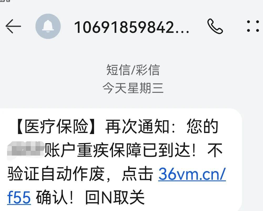 重大疾病险是骗局，揭秘重疾险新骗局!是谁泄露了个人信息?  第4张