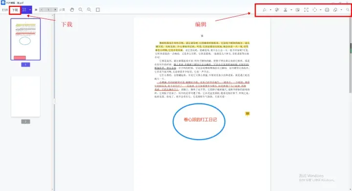 (wps pdf怎么编辑)怎样对pdf文件进行修改? 第6张 (wps pdf怎么编辑)怎样对pdf文件进行修改? 第6张