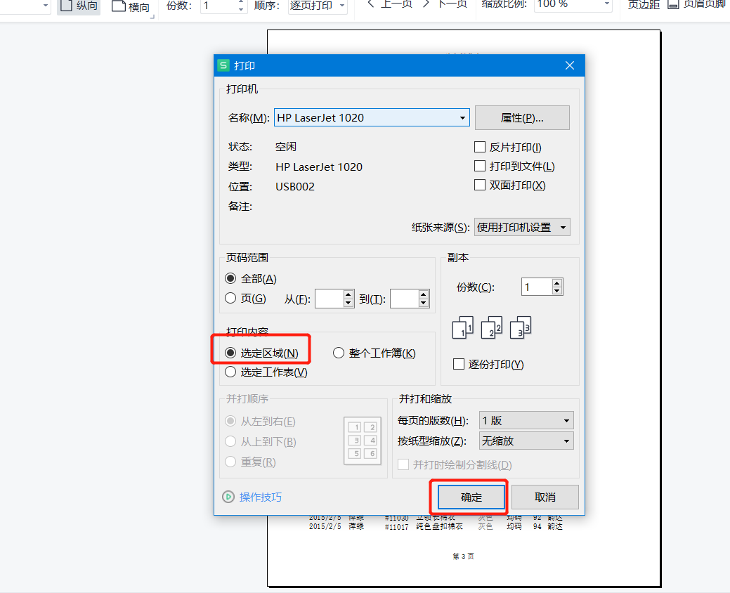 (wps顶端标题行怎么设置)WPS系列课程之——如何设置打印标题、页眉和页脚  第11张