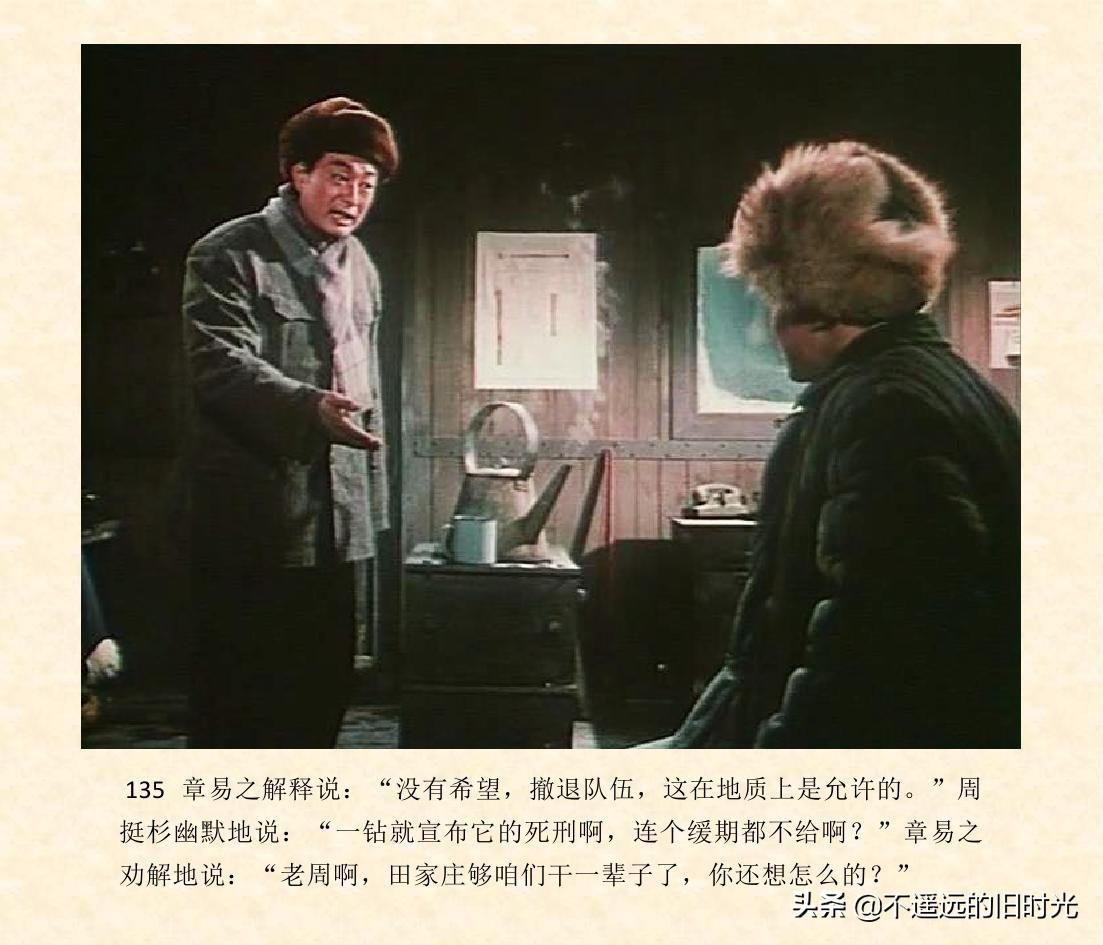 (1974年老电影创业完整)创业-长春电影制片厂1974年拍摄同名电影截图连环画「上」  第142张