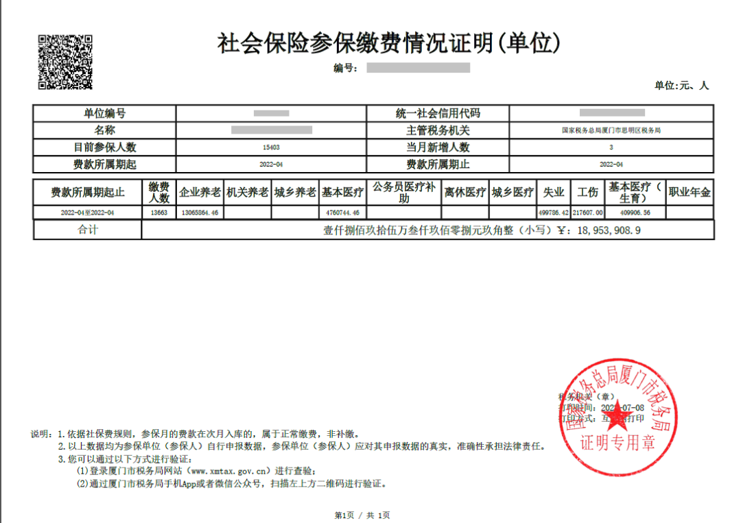 (单位缴纳社保证明)单位社保缴费证明和完税证明开具方法，快收藏吧~  第19张