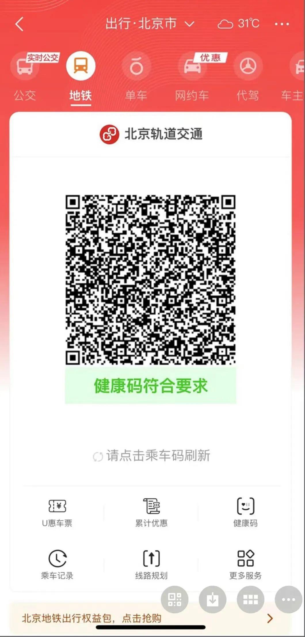 (中国银联云闪付)一码通行，中国银联云闪付 App 乘车码关联健康码升级  第1张