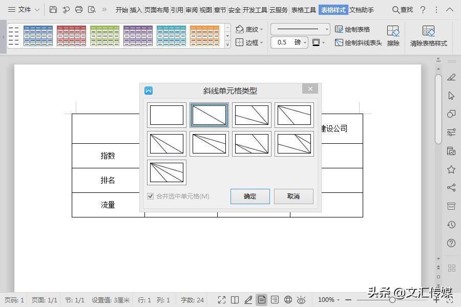 (wps表头怎么设置)WPS中工作表格和word文档如何设置斜线表头?  第7张