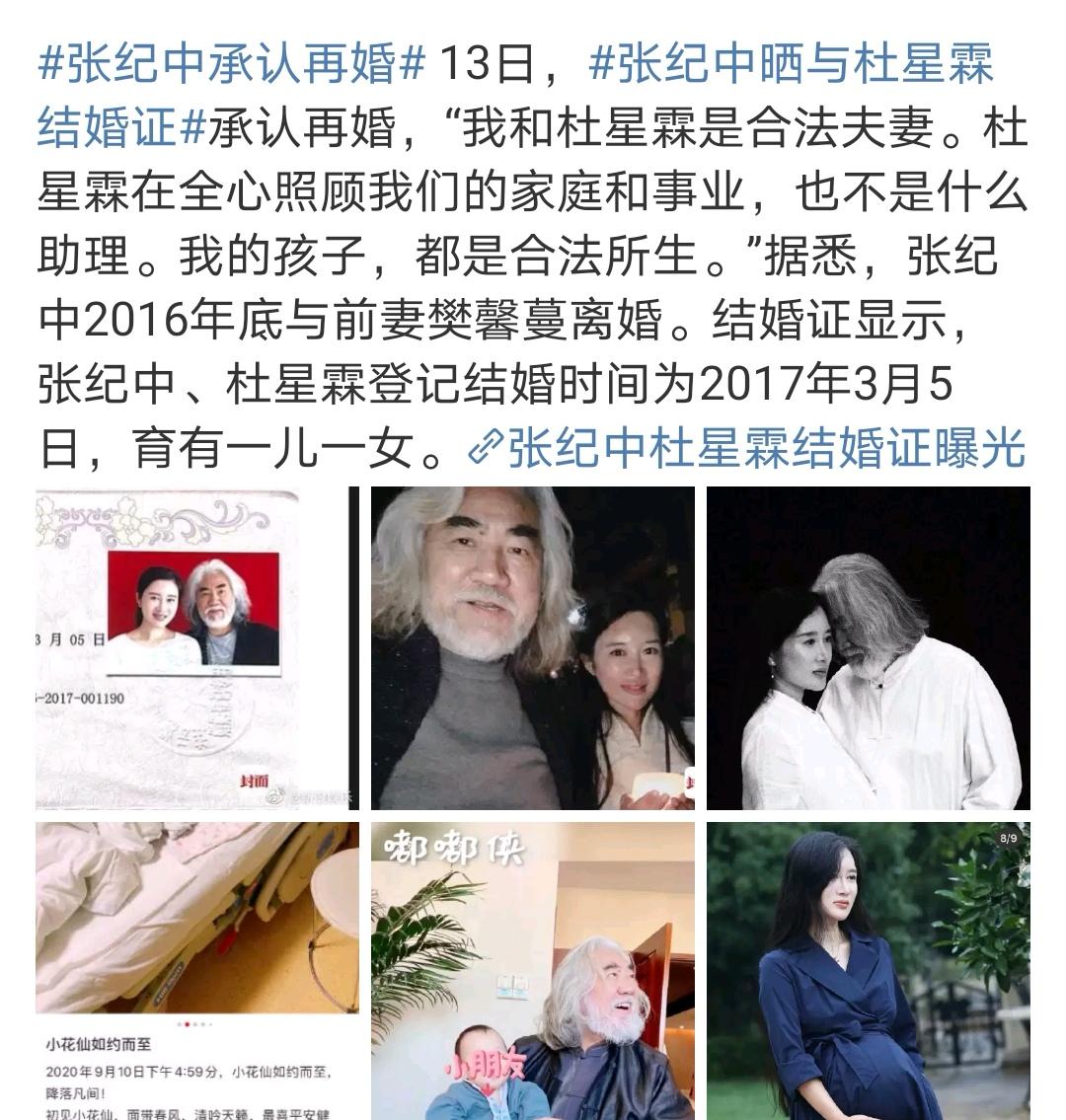 (杜星霖个人资料简介)张纪中与小31岁娇妻直播，杜星霖回应为钱嫁老头，直言就爱老腊肉  第2张