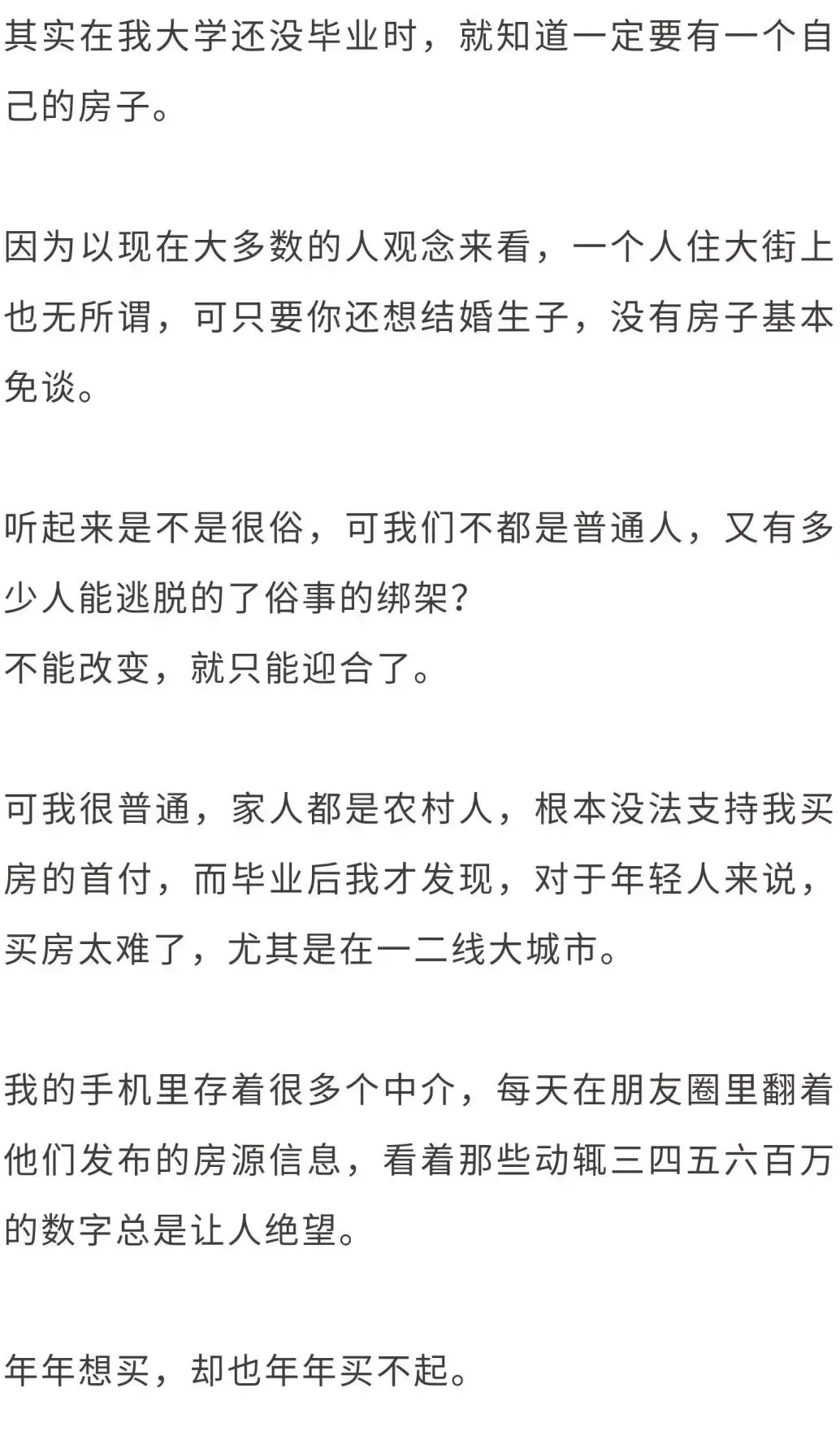 「宁来花贷款」为什么有些人宁背几百万贷款，也要在大城市苟且?  第4张