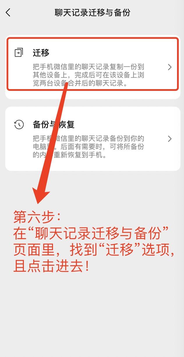 微信备份聊天记录到另一个手机 微信聊天记录怎么迁移到另一台设备上?  第5张