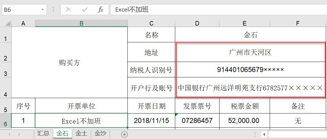 (开户银行代码查询)EXCEL多表查找公司的地址、纳税人识别号和开户行及账号  第1张