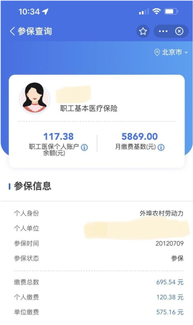 (北京个人交社保一个月多少钱)10月起，北京社保个人缴纳多少钱一个月?每月医保返多少钱?  第2张