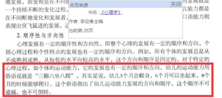 (阶段性是什么意思)“三翻六坐八爬叉，十二个月喊爸爸”体现的是顺序性?阶段性?  第2张