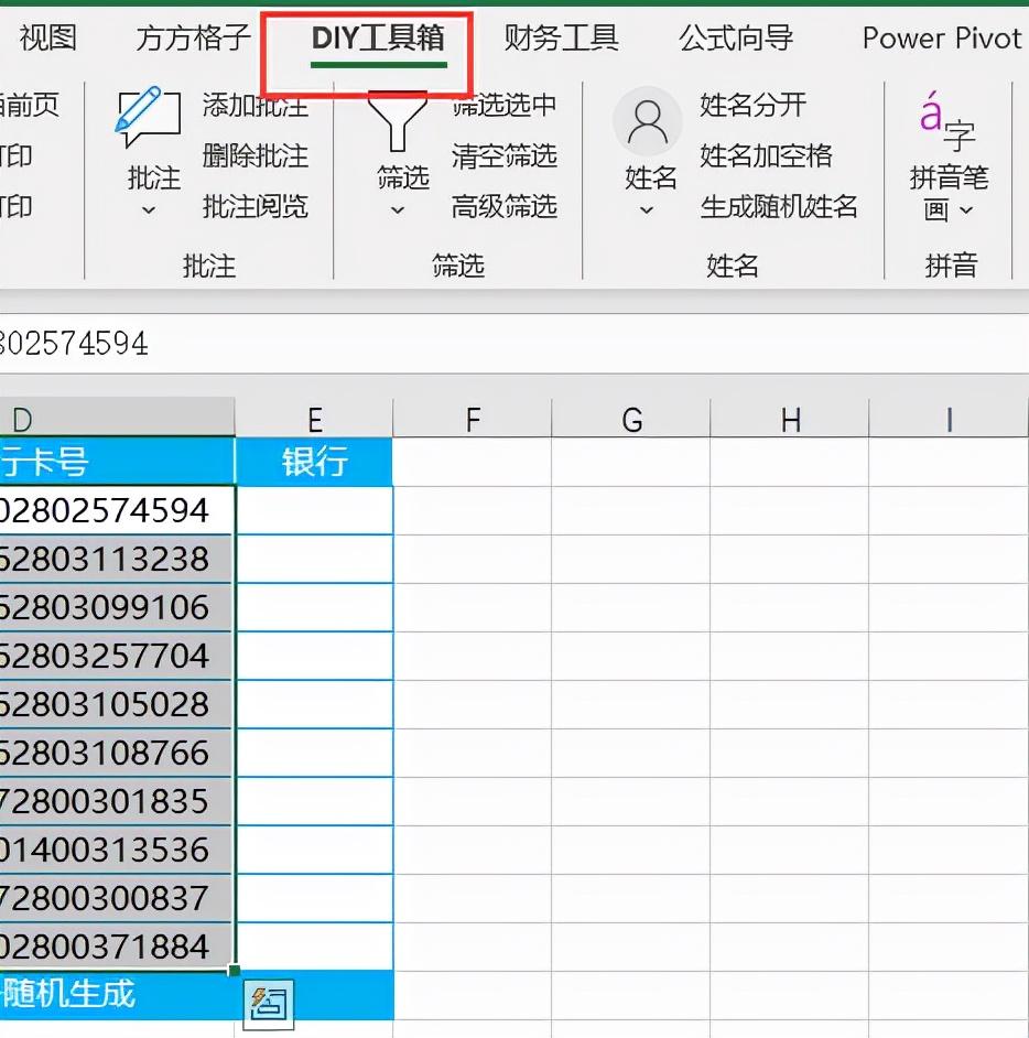 (银行卡号查询)怎么批量查询银行卡号是哪个银行?  第3张