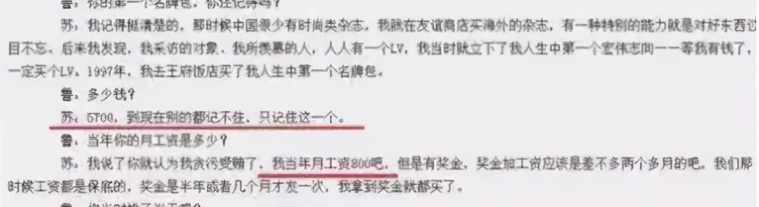 (苏芒个人资料介绍)曾经的时尚「女魔头」苏芒最近被人嘲讽了?  第8张