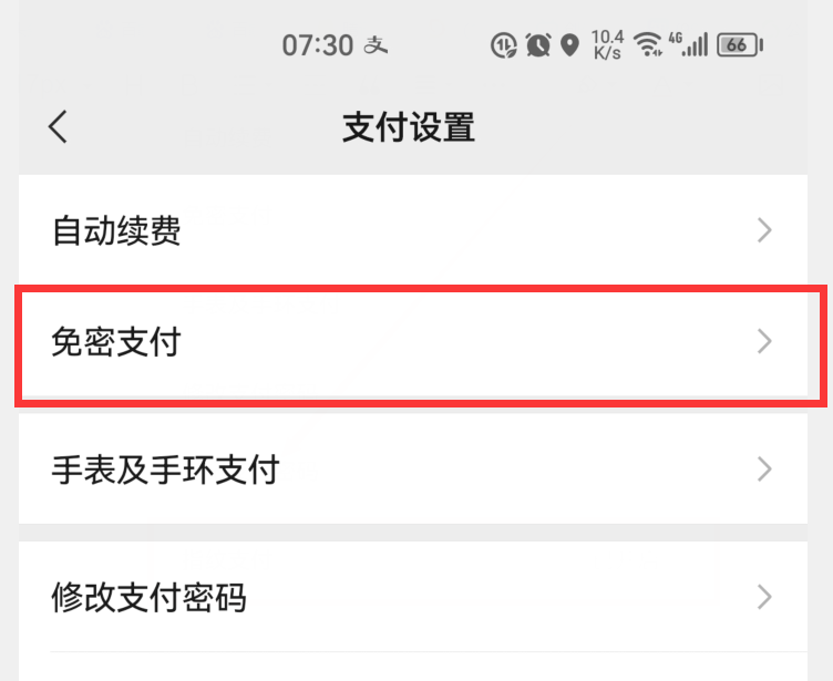 (怎么解除自动扣费协议)微信自动扣费怎么办?4步关掉自动扣费和免密支付，瞬间安全N倍  第11张