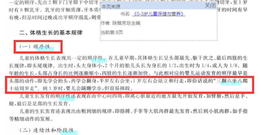 (阶段性是什么意思)“三翻六坐八爬叉，十二个月喊爸爸”体现的是顺序性?阶段性?  第1张